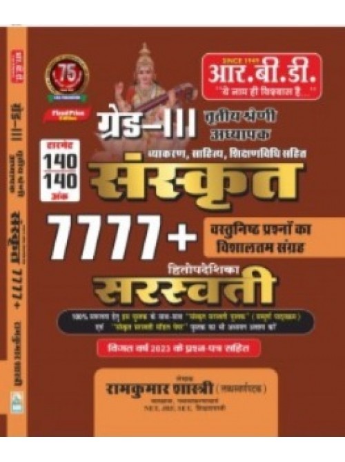 3 grade sanskrit Level-2 at Ashirwad Publication